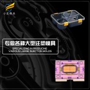 专业薄壁注塑模具公司