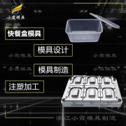 大型快餐盒模具厂