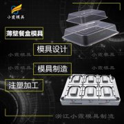 专业塑料打包盒模具厂