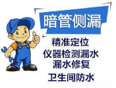 太原上门测漏水 卫生间漏水检测 暗管漏水检测 水管测漏