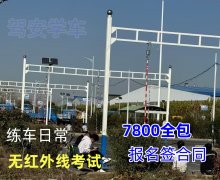 福建泉州石狮报名B2货车考场直招专业增驾A2挂车