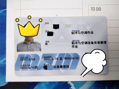 重庆哪里可以考制冷操作证多少钱呢