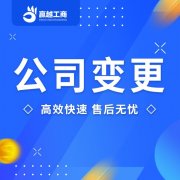 巴南变更个体执照和食品经营许可证法人代办找重庆亿源财税