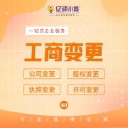 重庆渝中区公司办理股权变更 股东变更全程办理
