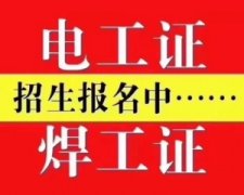 重庆开州区焊工证在哪里考 重庆荣昌办理焊工证在什么地方