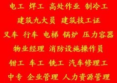 重庆潼南区特种作业低压电工操作证如何报名 重庆铜梁区低压电工