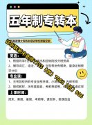 三江学院计算机科学与技术五年制专转本竞争变大要培训