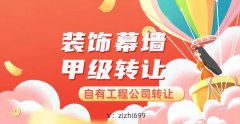 上海幕墙设计甲级公司转让 | 全国多省可落地