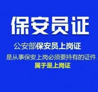 重庆电子保安员价格便宜下证快速