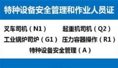 重庆江北区哪里可以考桥式起重机司机证 重庆沙坪坝区考门式起重