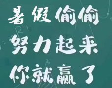 瀚宣博大五年制专转本有好的机会和环境，你还在等什么