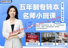 五年制专转本三江学院辅导选瀚宣博大培训学校提分看得见