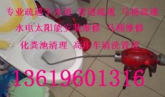 昆明盘龙区昙华寺片区疏通下水道马桶管道疏通63539459