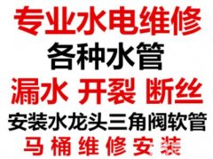 太原建设北路修理水龙头脸盆阀门漏水安装整体浴房浴缸电话