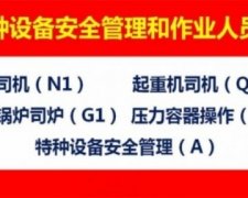 重庆大渡口区考Q2起重机证怎么报名 重庆江北哪里可以办桥式起