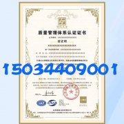 山西吕梁ISO9001认证质量管理体系认证条件流程周期
