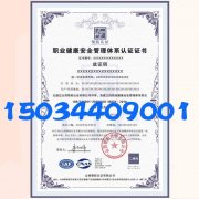 山西吕梁ISO45001认证山西ISO认证流程步骤