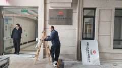 云帆携手国能山东置业公司：目视化管理提升企业服务品质