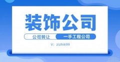 出售北京装饰甲级设计公司
