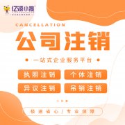 重庆沙坪坝办理公司注销 税务注销 工商注销办理