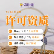 成都武侯区卫生许可证代办