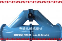 咨询博达PKL型旁通式孔板流量计出厂价格找常经理