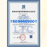 山西长治ISO20000认证山西长治ISO20000认证条件