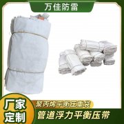 DN800浮力平衡压袋 聚丙烯管道平衡压带 管道配重袋