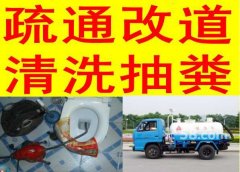 太原清洗管道清淤，​‌‌清理化粪池，抽粪抽污水