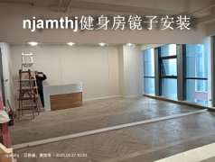 瑜伽馆镜子安装