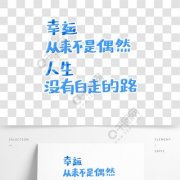专转本 给自己一个起点