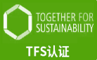 TFS评估咨询致力于为化工企业或者化工配套企业提供审核标准