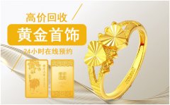 黄金回收足金首饰价格项链 钻石戒指白银铂金钻戒k金