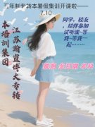 7月10日江苏瀚宣博大五年制专转本（扬州分校）试听课欢迎你的