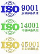 北京适合认证ISO14001的企业