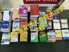 来江苏瀚宣博大专转本学习17年好口碑，让“捷径”成为“常态”