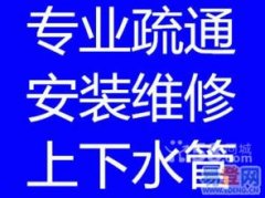 太原市山西大学街疏通下水道马桶堵塞师傅安装水龙头地漏除臭