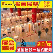会展展位搭建展便携展位搭建桁架背景板拉网展架