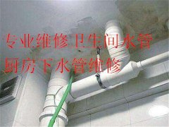 太原市胜利街检测水管漏水厨卫下水管道改造更换铸铁管