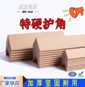 奥立厂家批发打包纸箱防撞纸护角