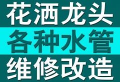 太原市真武路维修菜池水龙头漏水咨询中心