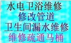 太原汾东大街水电工修电安装灯具开关插座修改上下水管道暖气