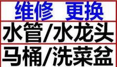 太原市人民北路维修脸盆洗菜池水龙头漏水改造下水管道