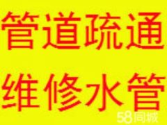 太原杨家峪疏通下水道马桶维修上下水管漏水安装暖气卫浴打孔