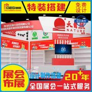 室内展台设计搭建舞台展览特装搭建活动背景墙海报展台搭建展览