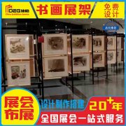 提供成都书画展展架租赁服务