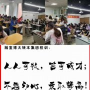 南京瀚宣博大五年制专转本秋季班开始招生啦