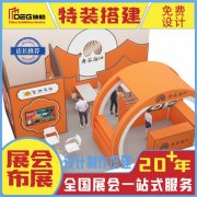 提供成都展台设计服务