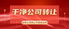 优质电力总承包一级公司转让