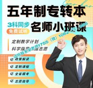 备考江苏五年制专转本学习很努力但依旧低分，怎么办